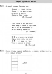 Нестандартные задания по русскому языку. 3 класс - Фото 4