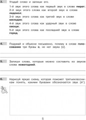 Нестандартные задания по русскому языку. 3 класс - Фото 5