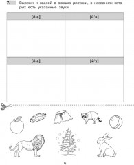 Нестандартные задания по русскому языку. 3 класс - Фото 6