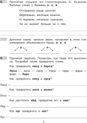 Нестандартные задания по русскому языку. 3 класс - Фото 7