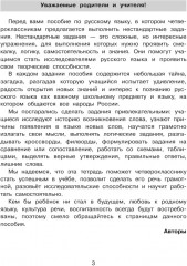 Нестандартные задания по русскому языку. 4 класс - Фото 3