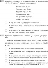 Нестандартные задания по русскому языку. 4 класс - Фото 5