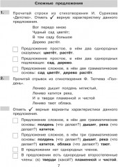 Нестандартные задания по русскому языку. 4 класс - Фото 7
