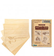 Доски для выжигания «Для мальчиков» - Фото 12