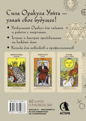 Карты с советами и предсказаниями на каждый день «Оракул Уэйта. Быстрый прогноз на будущее» - Фото 1