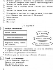 Чтение. 7 класс. Проверочные работы - Фото 5