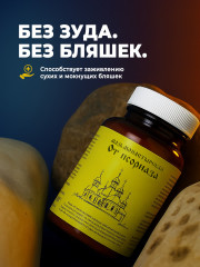 Мазь монастырская от псориаза - Фото 4