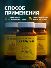 Мазь монастырская от псориаза - Фото 5