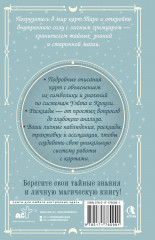 Гримуар Таро. Магия карт, символов и предсказаний - Фото 1