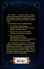 Утерянная сила звёзд. История и мифология созвездий - Фото 1