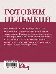 Готовим пельмени - Фото 1