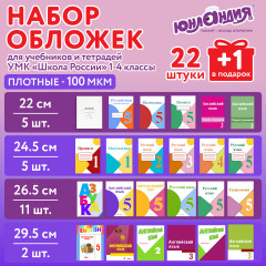 Набор обложек для тетрадей и учебников плотных универсальных - Фото 6