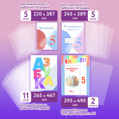 Набор обложек для тетрадей и учебников плотных универсальных - Фото 7