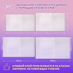 Набор обложек для тетрадей и учебников плотных универсальных - Фото 8