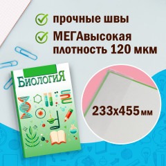 Набор обложек для учебников плотных универсальных - Фото 8