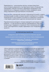 Исцеление травмы привязанности. 60 практик для освобождения от травмирующего опыта на протяжении жизни - Фото 1