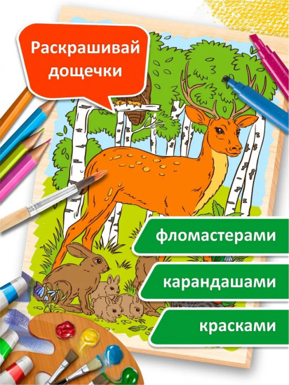 Набор досок для выжигания «Животный мир»