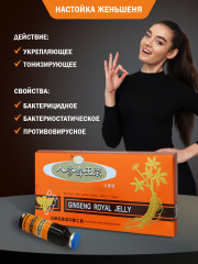 Набор ампул с настойкой женьшеня и маточным молочком - Фото 3