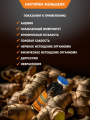 Набор ампул с настойкой женьшеня и маточным молочком - Фото 4