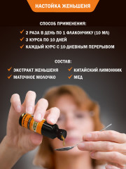 Набор ампул с настойкой женьшеня и маточным молочком - Фото 6