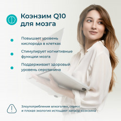 Добавка пищевая «Coenzyme Q10» - Фото 1
