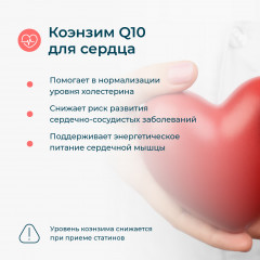 Добавка пищевая «Coenzyme Q10» - Фото 2