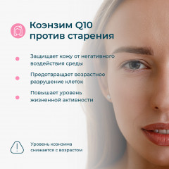 Добавка пищевая «Coenzyme Q10» - Фото 3