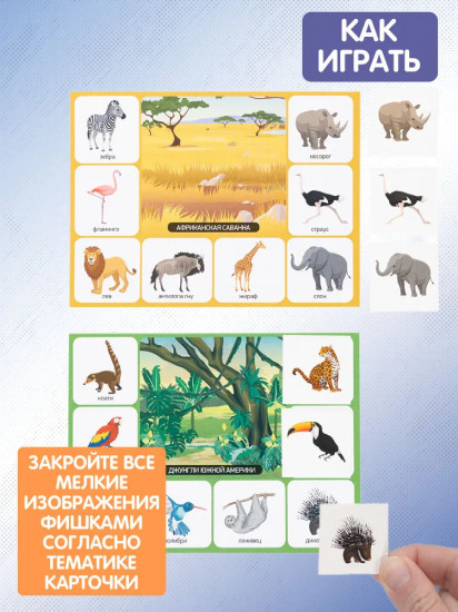 Лото «Зоопарк»