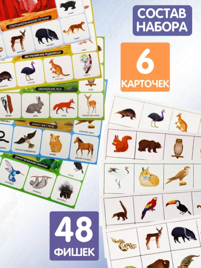 Лото «Зоопарк»