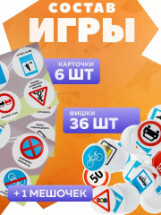 Лото «Знаки дорожного движения» - Фото 1