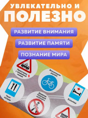 Лото «Знаки дорожного движения» - Фото 2