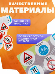 Лото «Знаки дорожного движения» - Фото 3