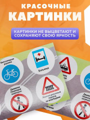 Лото «Знаки дорожного движения» - Фото 4