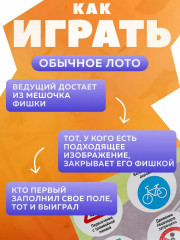 Лото «Знаки дорожного движения» - Фото 6