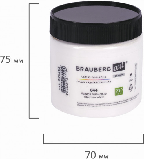 Гуашь художественная, 044 Белила титановые