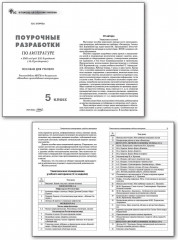 Поурочные разработки по литературе. 5 класс - Фото 1