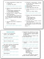 Проверочные и контрольные работы по русскому языку. 1 класс - Фото 2