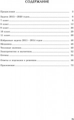 Олимпиадные задачи по физике. Школьный этап. 7-11 классы - Фото 1