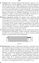 Олимпиадные задачи по физике. Школьный этап. 7-11 классы - Фото 6