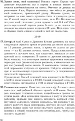 Олимпиадные задачи по физике. Школьный этап. 7-11 классы - Фото 8