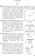Олимпиадные задачи по физике. Школьный этап. 7-11 классы - Фото 9