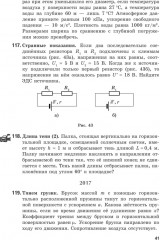 Олимпиадные задачи по физике. Школьный этап. 7-11 классы - Фото 11