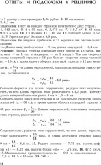 Олимпиадные задачи по физике. Школьный этап. 7-11 классы - Фото 12