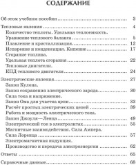 Учимся решать задачи по физике. 8 класс. Подробные решения. Подсказки. Ответы - Фото 1