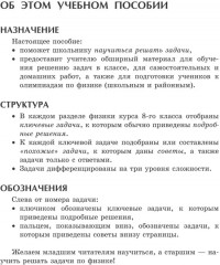 Учимся решать задачи по физике. 8 класс. Подробные решения. Подсказки. Ответы - Фото 2