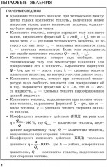 Учимся решать задачи по физике. 8 класс. Подробные решения. Подсказки. Ответы - Фото 3