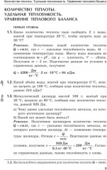 Учимся решать задачи по физике. 8 класс. Подробные решения. Подсказки. Ответы - Фото 4