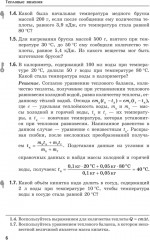 Учимся решать задачи по физике. 8 класс. Подробные решения. Подсказки. Ответы - Фото 5