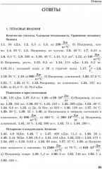 Учимся решать задачи по физике. 8 класс. Подробные решения. Подсказки. Ответы - Фото 9