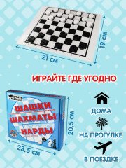 Настольная игра «Шашки, нарды и шахматы» - Фото 7